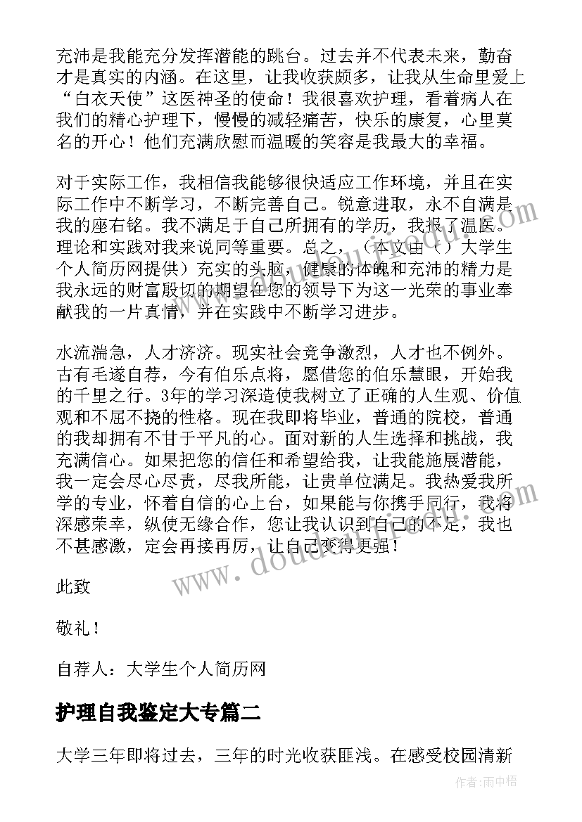 最新护理自我鉴定大专 护理专业大专生自我鉴定(实用5篇)