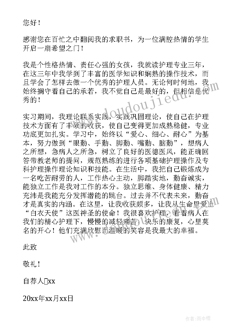 最新护理自我鉴定大专 护理专业大专生自我鉴定(实用5篇)