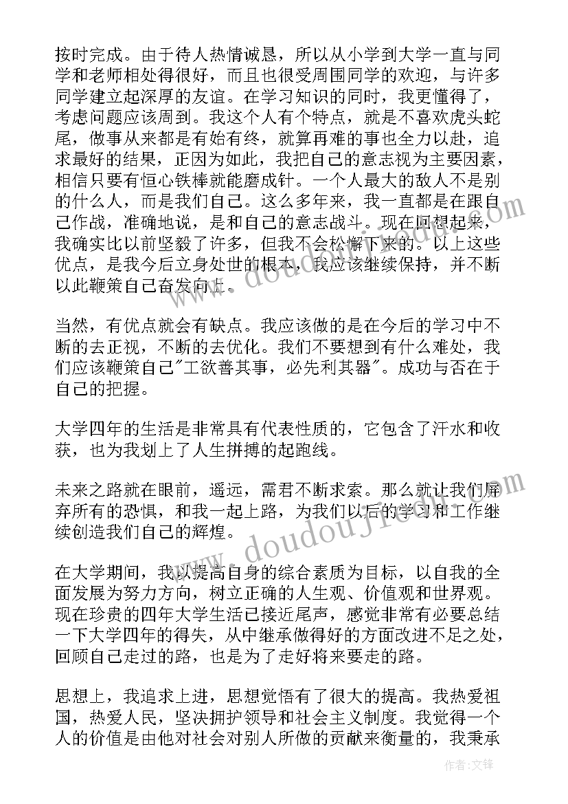 最新自我鉴定能力方面的表现(汇总5篇)