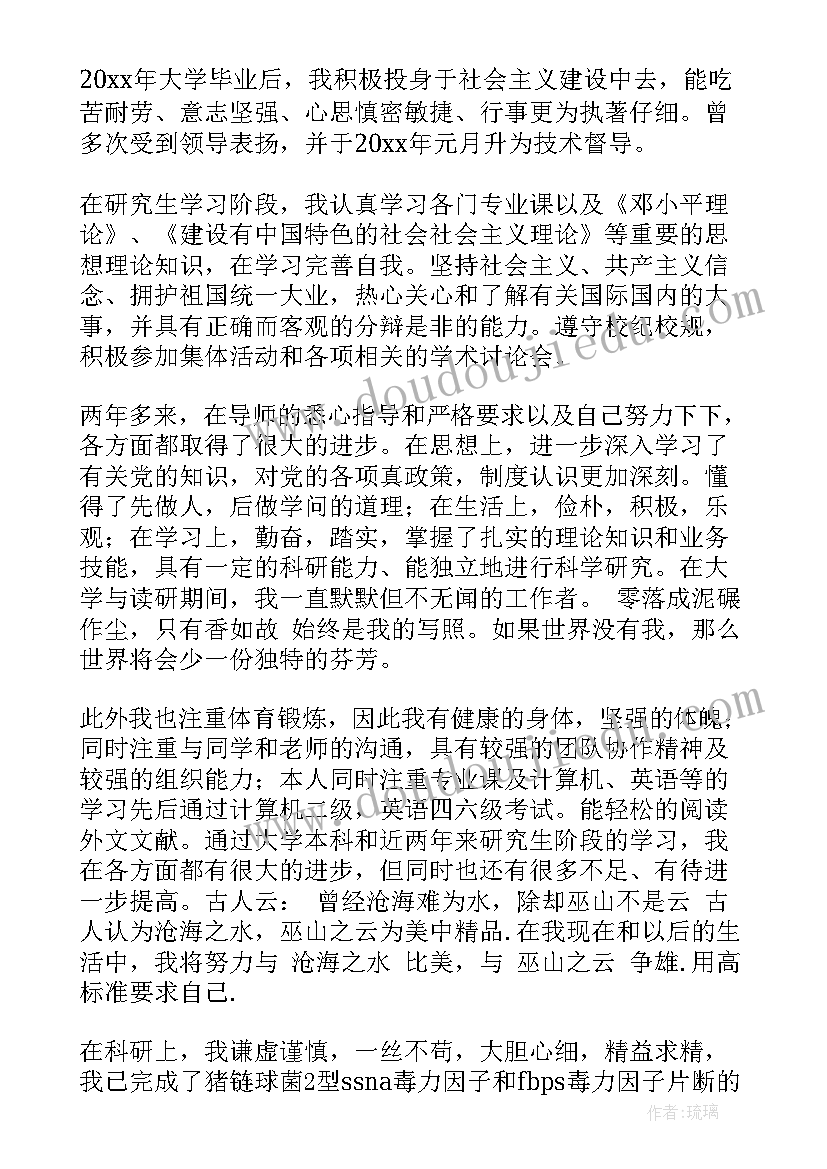 医学生研究生自我鉴定(模板7篇)