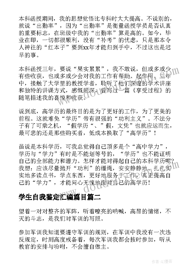 2023年学生自我鉴定汇编篇目 大学生毕业自我鉴定汇编(通用5篇)