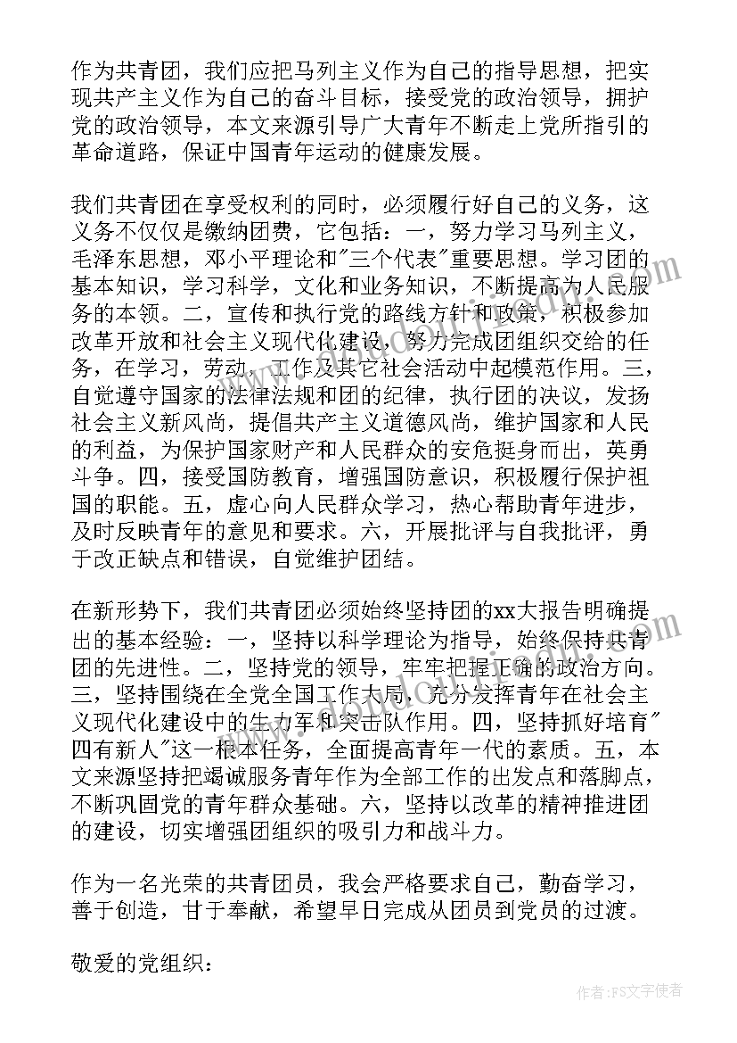 最新团员自我鉴定大学生(优秀10篇)