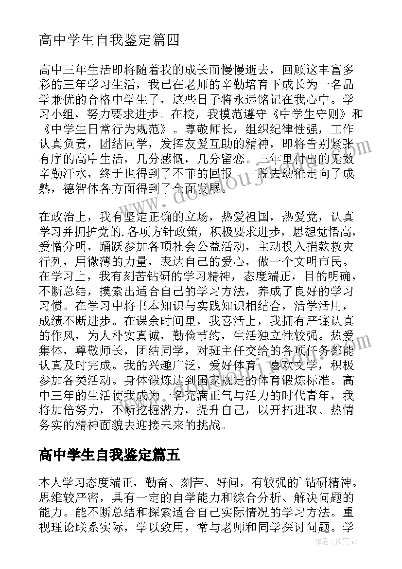 高中学生自我鉴定(大全10篇)