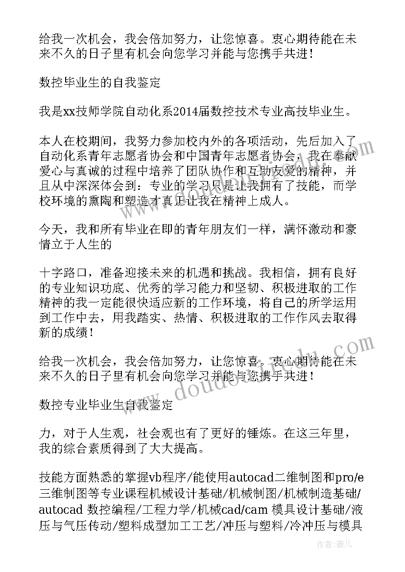 数控车床毕业自我鉴定 数控毕业生工作自我鉴定锦集(通用5篇)