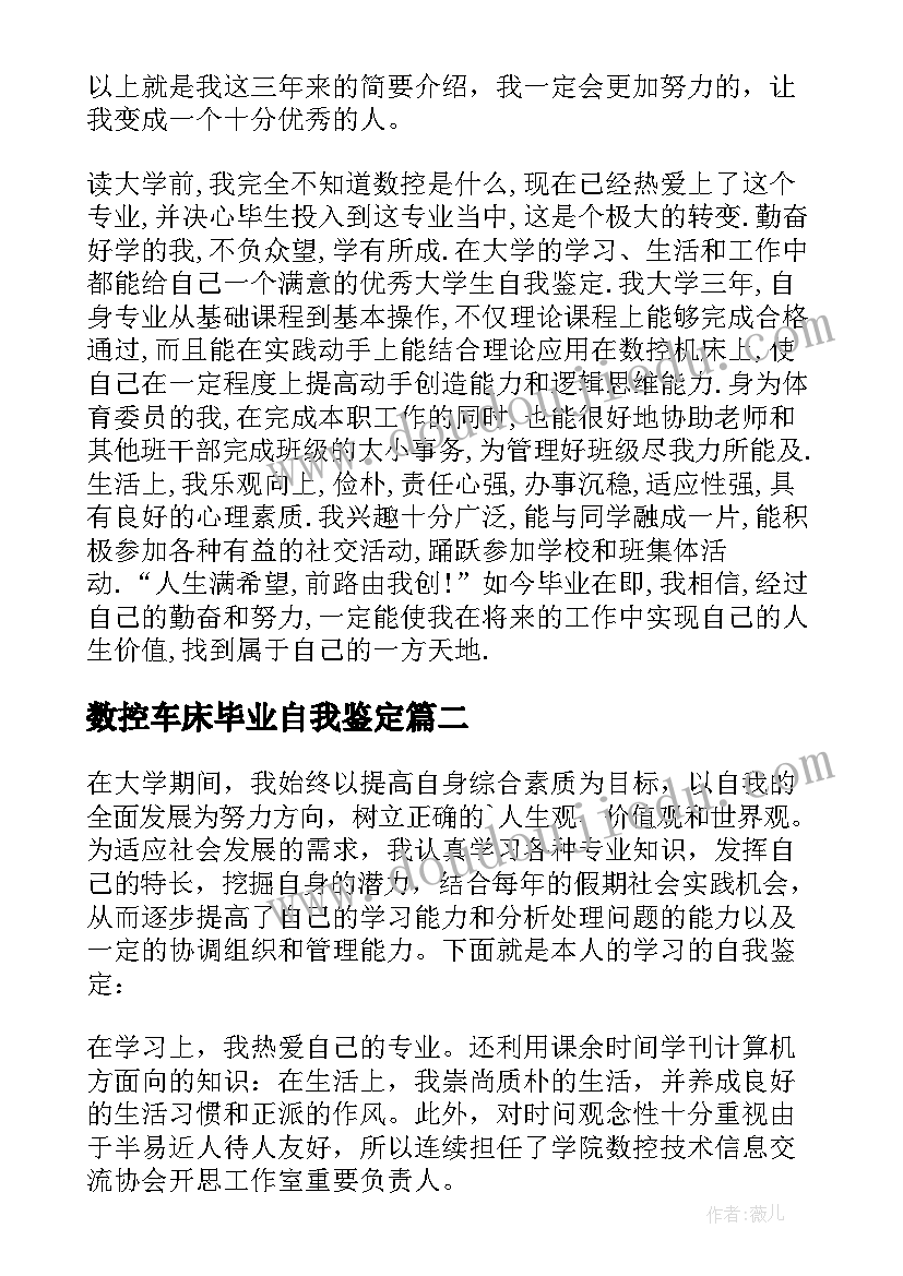 数控车床毕业自我鉴定 数控毕业生工作自我鉴定锦集(通用5篇)