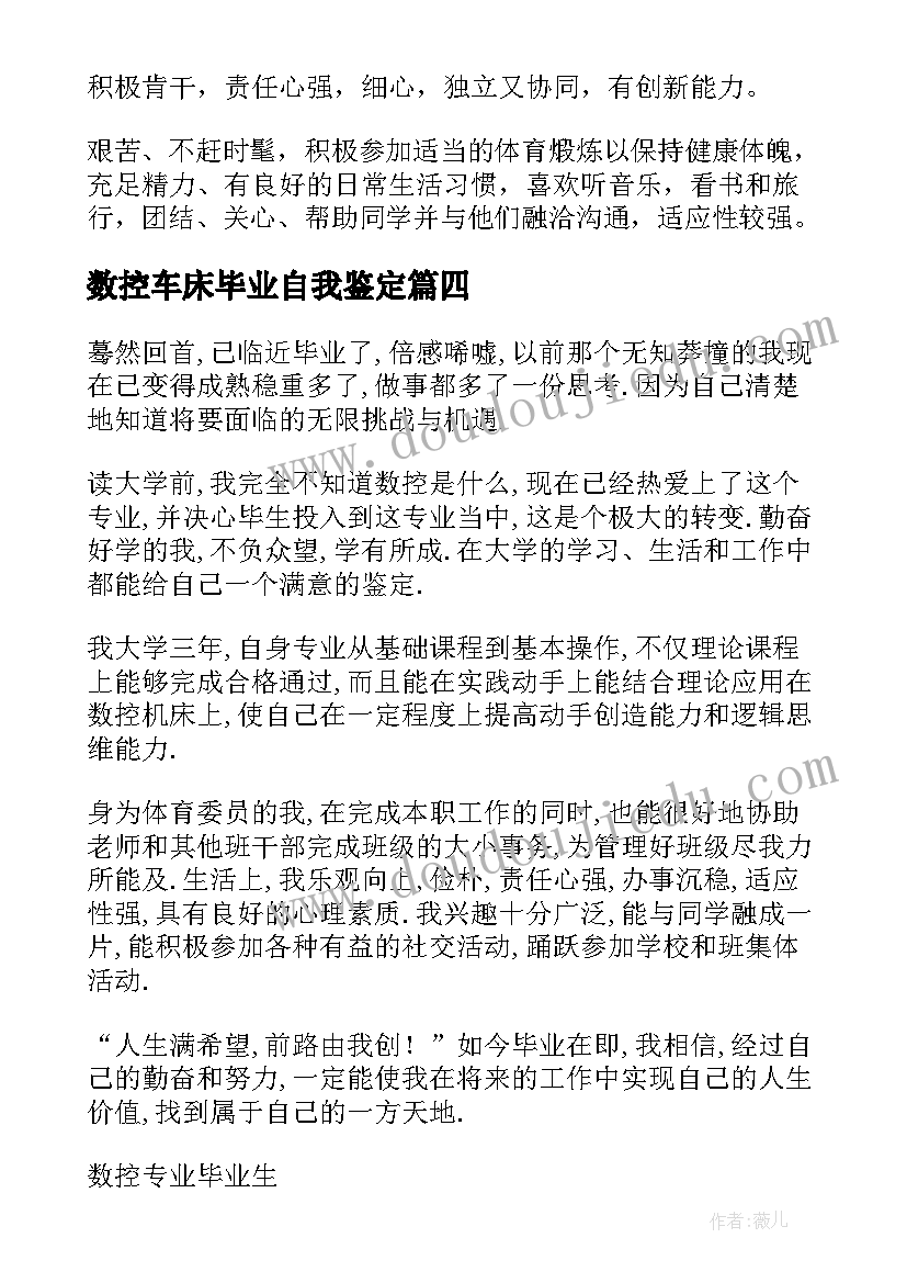 数控车床毕业自我鉴定 数控毕业生工作自我鉴定锦集(通用5篇)