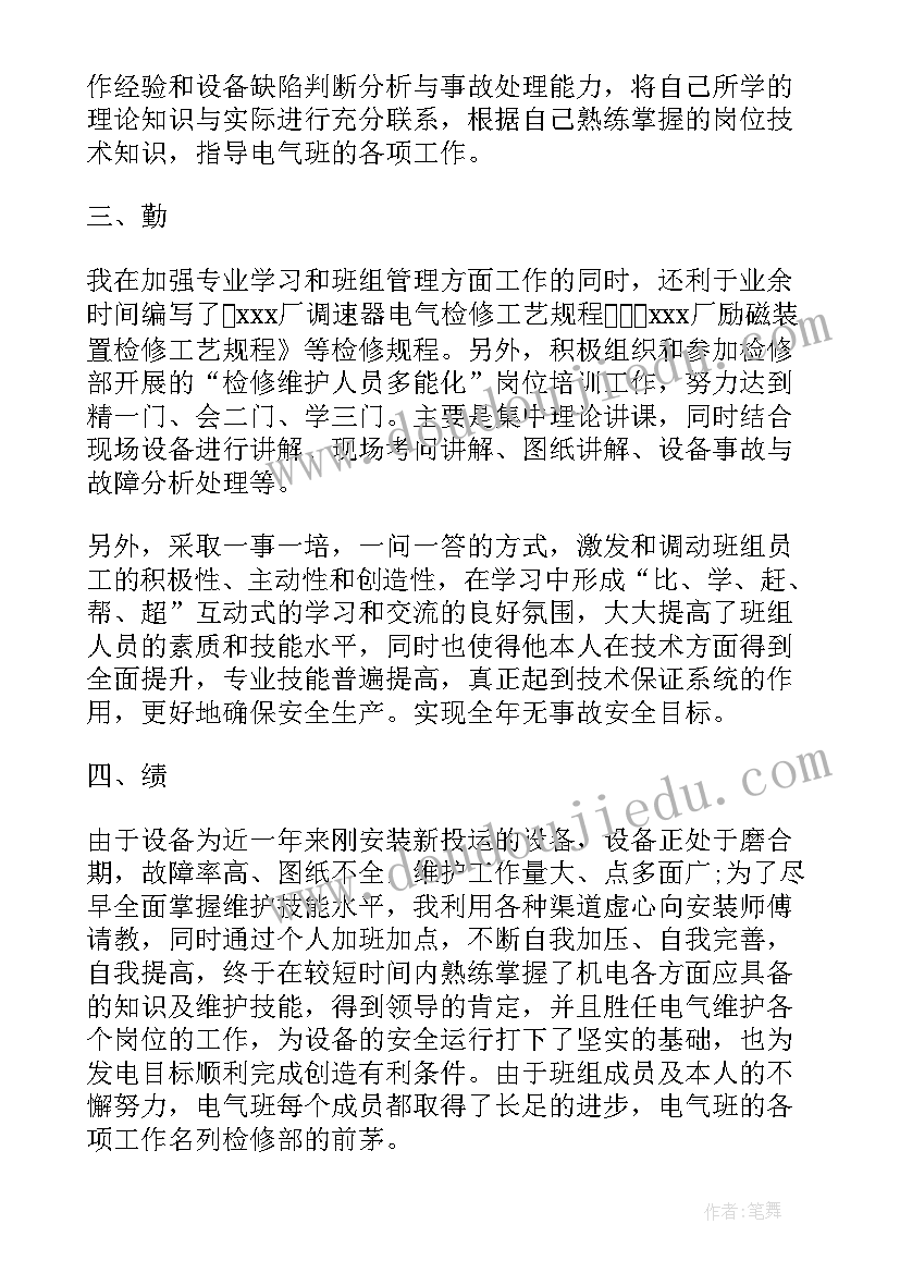 电厂员工转正自我鉴定集合篇(精选5篇)