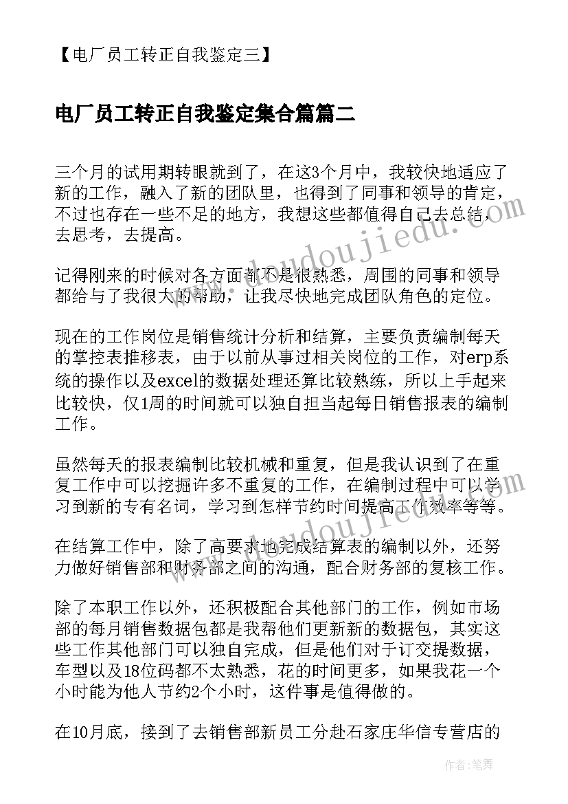 电厂员工转正自我鉴定集合篇(精选5篇)