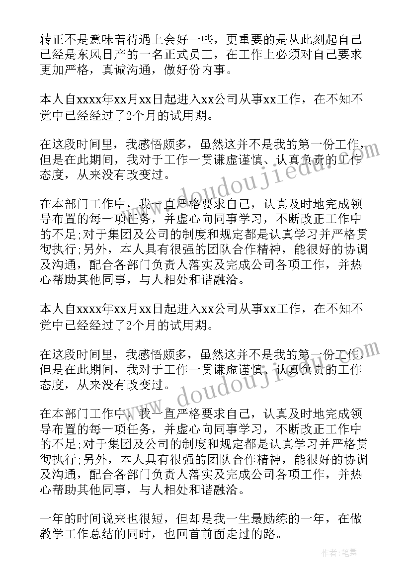 电厂员工转正自我鉴定集合篇(精选5篇)