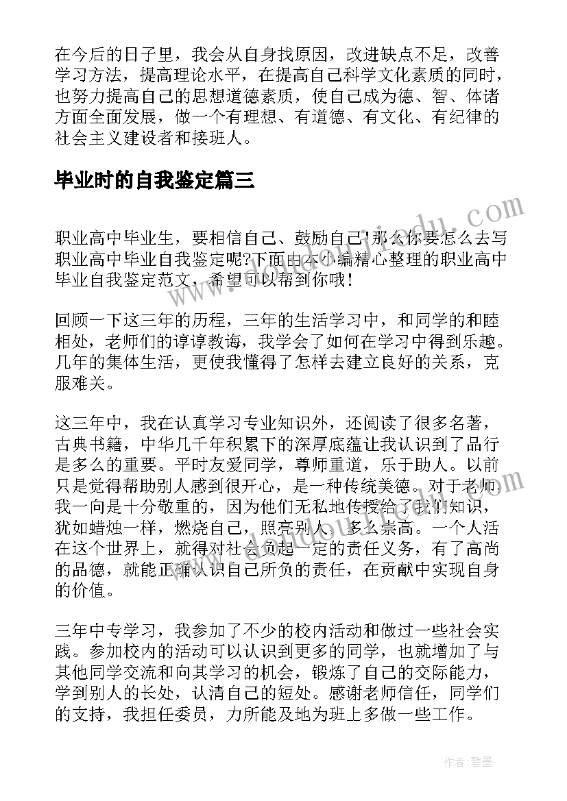 毕业时的自我鉴定(实用5篇)