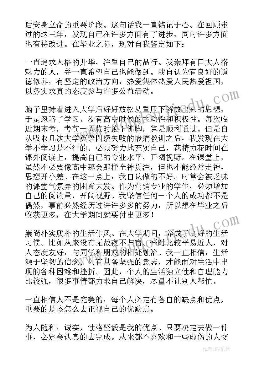 2023年专科生毕业自我鉴定(汇总5篇)