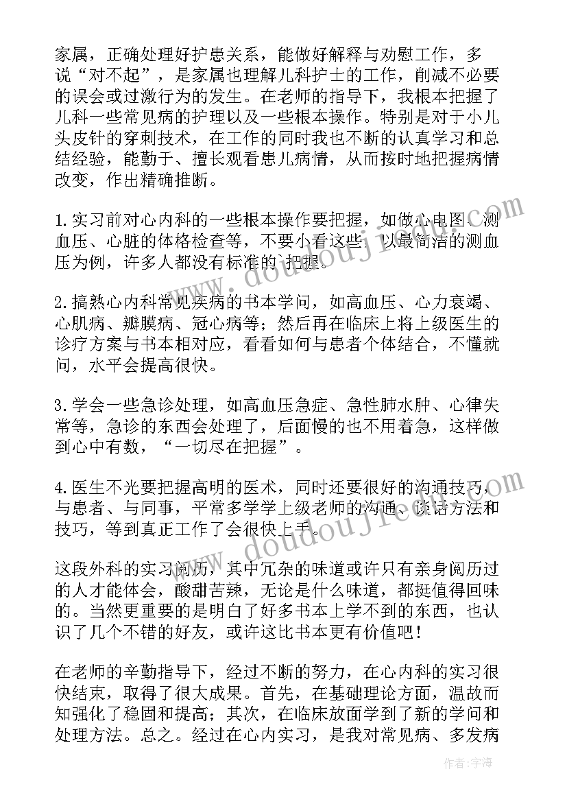 医院试用期鉴定表自我鉴定(模板5篇)