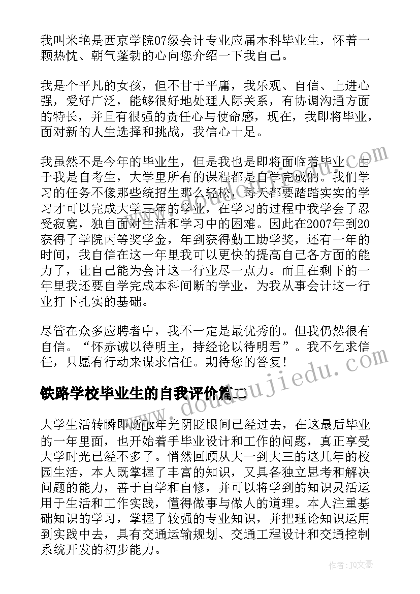 最新铁路学校毕业生的自我评价 会计专业大专生的自我鉴定(通用5篇)