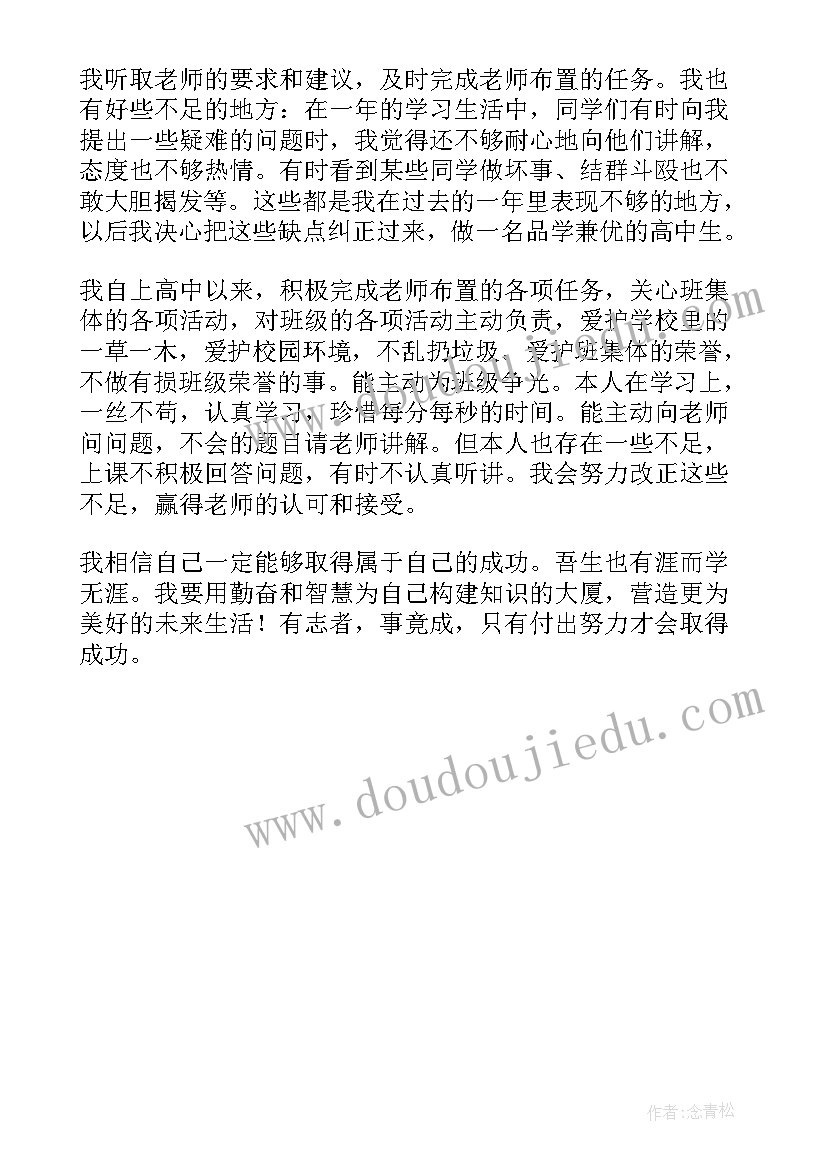 最新毕业生自我评价高中生 高中生生活自我鉴定(优秀5篇)