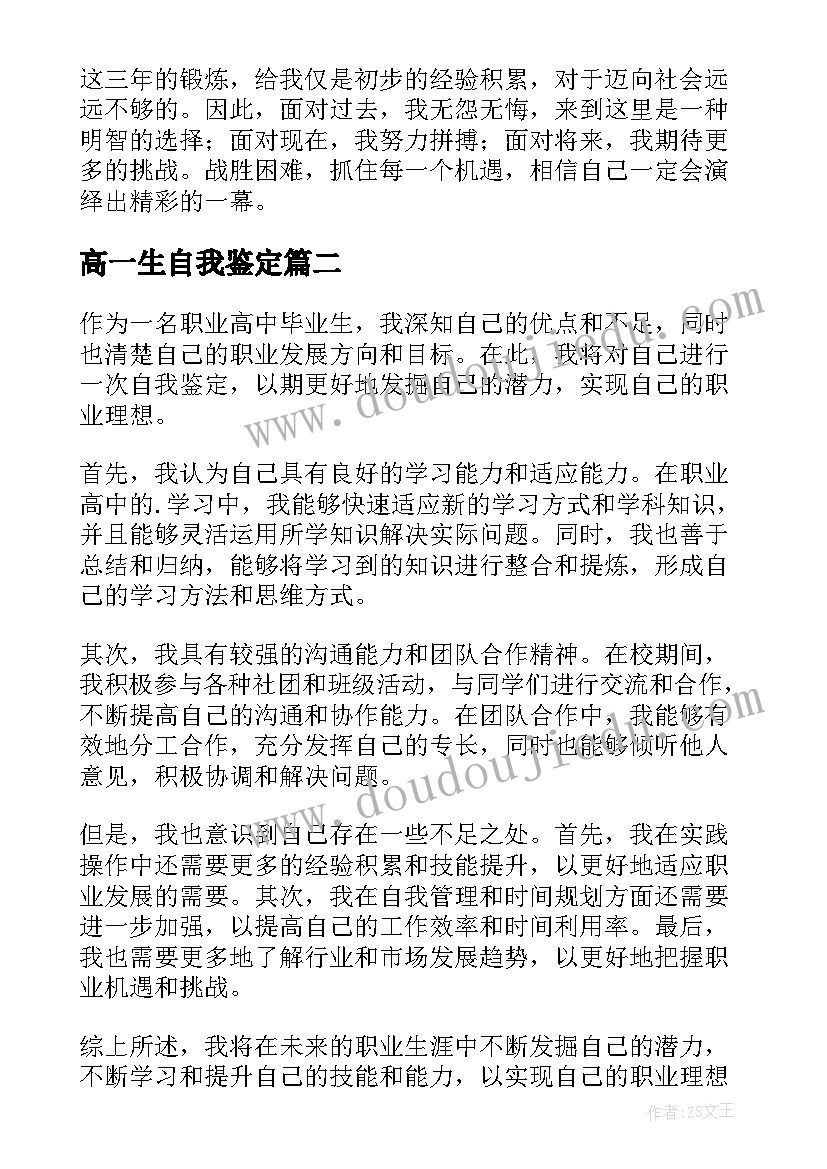 最新高一生自我鉴定(大全7篇)