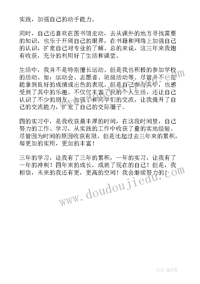 最新大学毕业自我鉴定(优秀5篇)