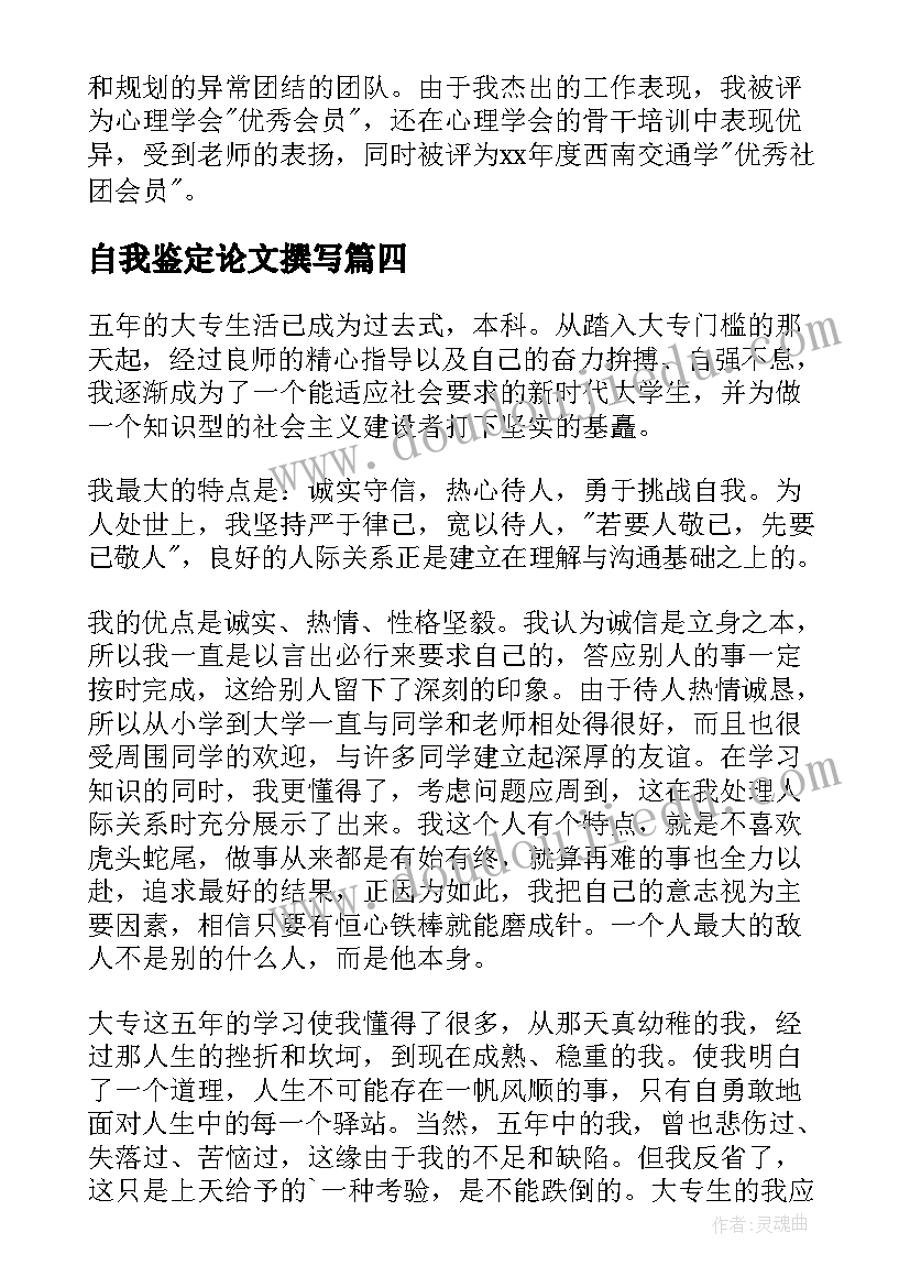 2023年自我鉴定论文撰写(模板7篇)