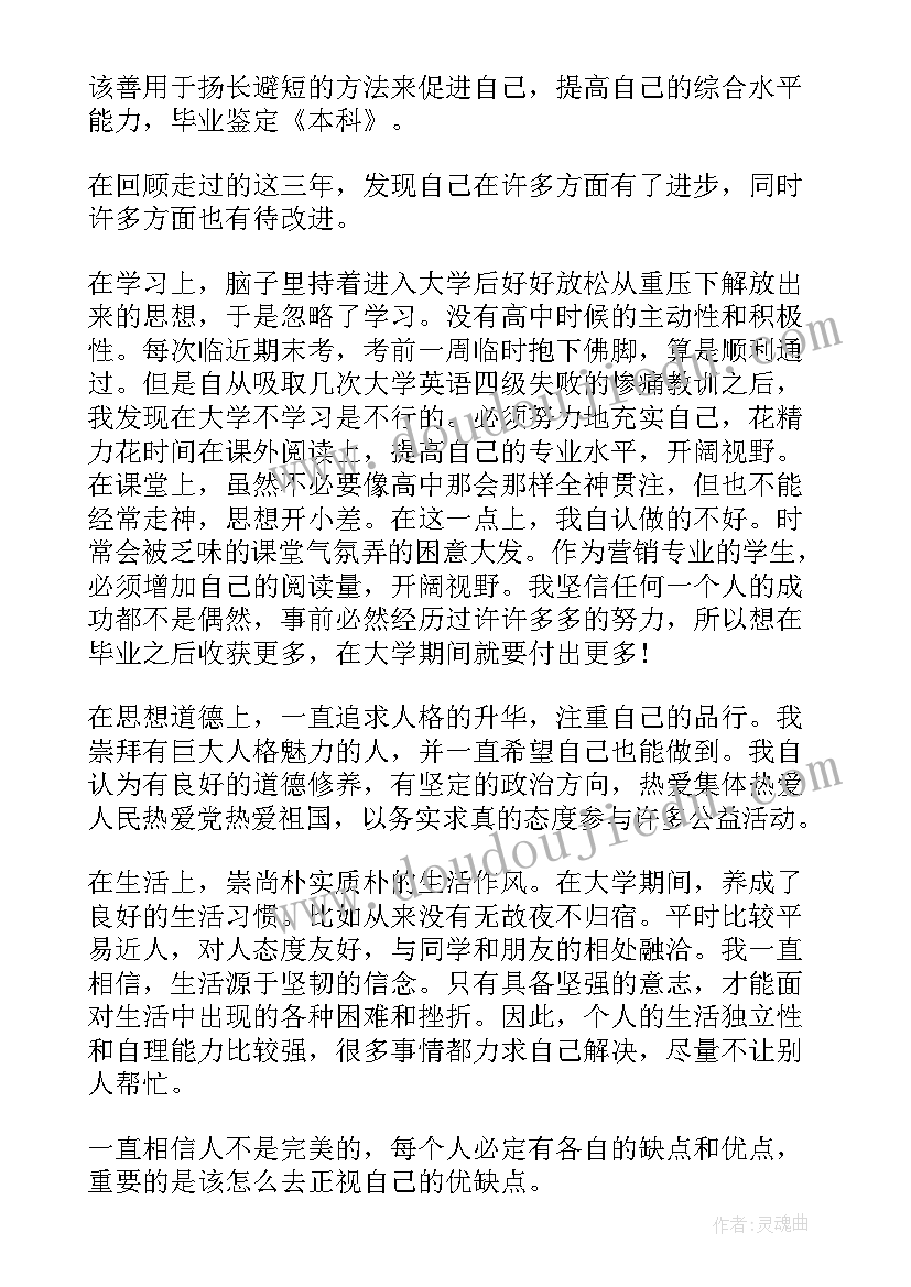 2023年自我鉴定论文撰写(模板7篇)