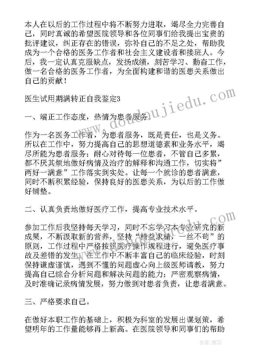 最新电力员工试用期自我鉴定(优秀6篇)