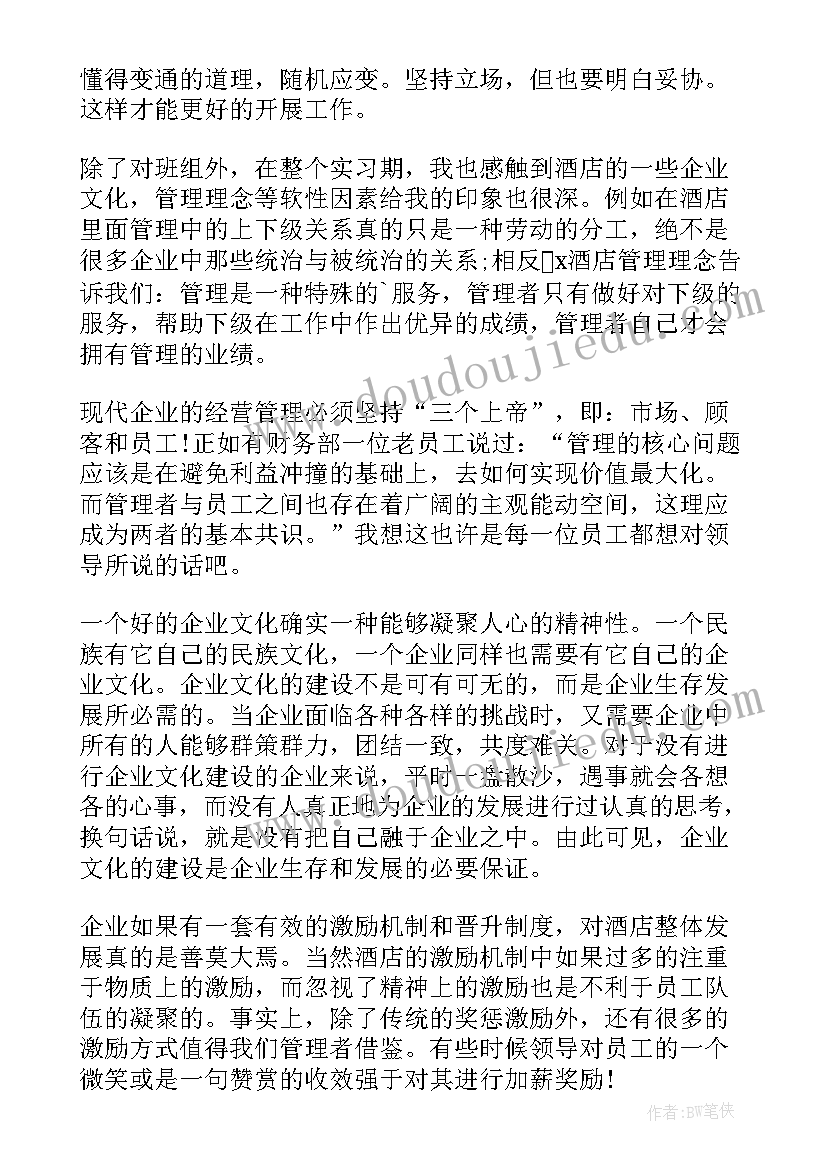 2023年企业实践自我评价(通用5篇)