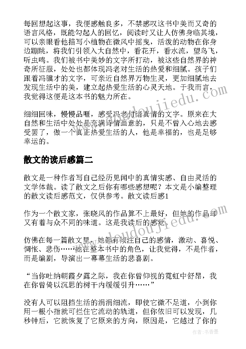 2023年散文的读后感(大全6篇)