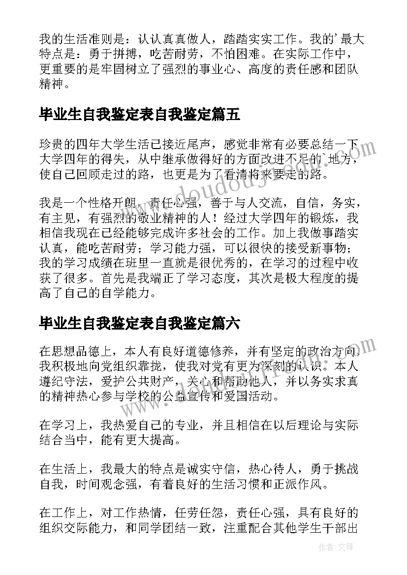 最新毕业生自我鉴定表自我鉴定 毕业生的自我鉴定(实用6篇)