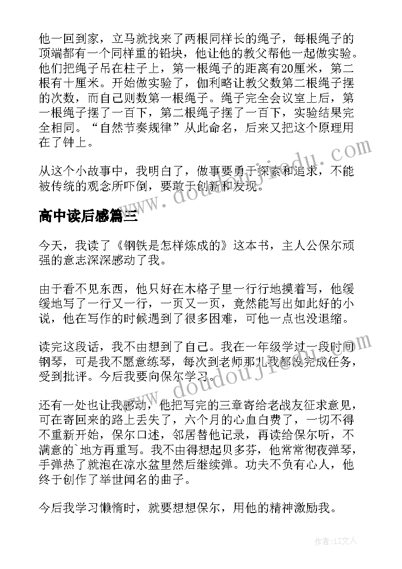 最新高中读后感(精选7篇)