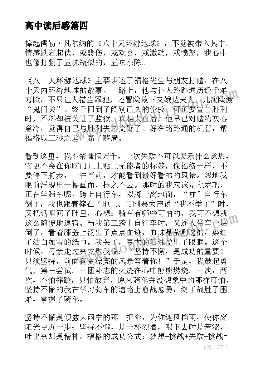 最新高中读后感(精选7篇)