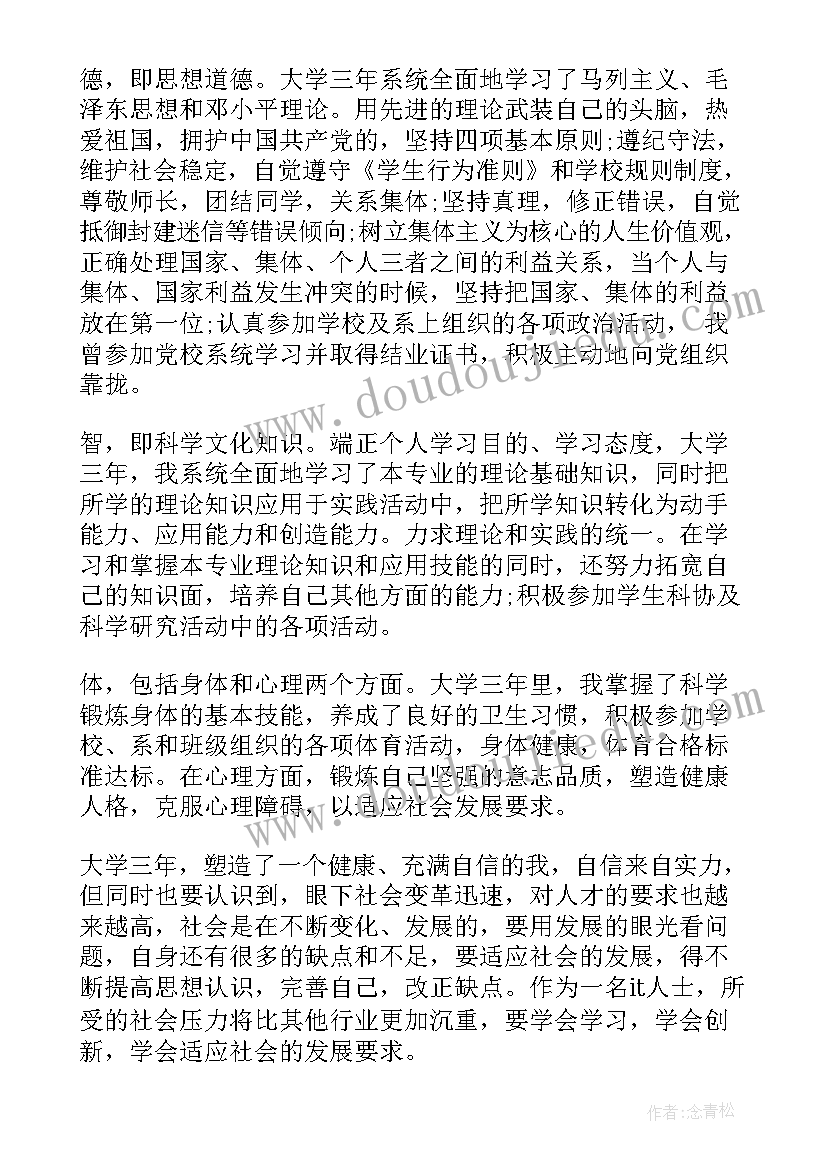 2023年往届毕业生的自我鉴定(实用6篇)