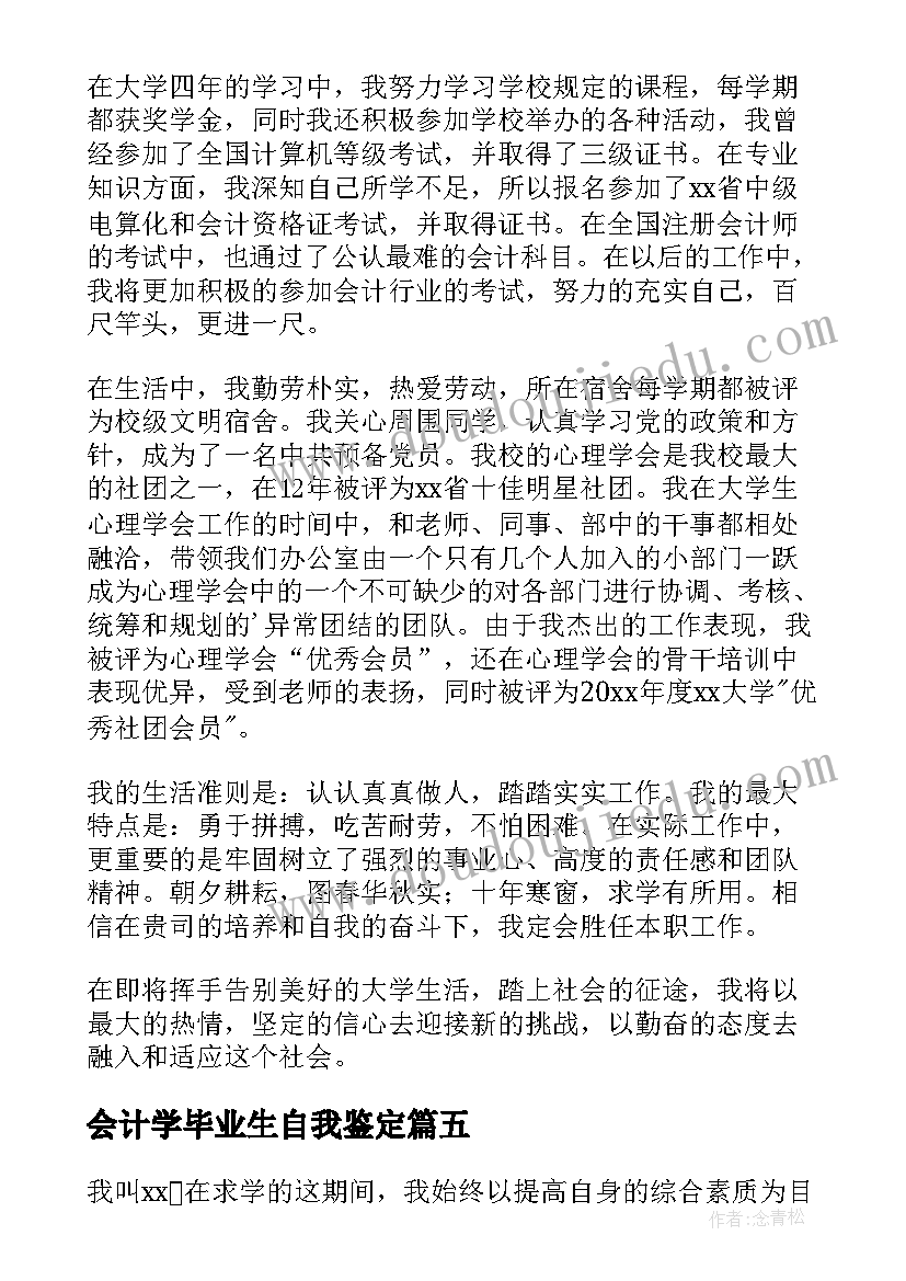 最新会计学毕业生自我鉴定 会计学毕业自我鉴定(优秀9篇)