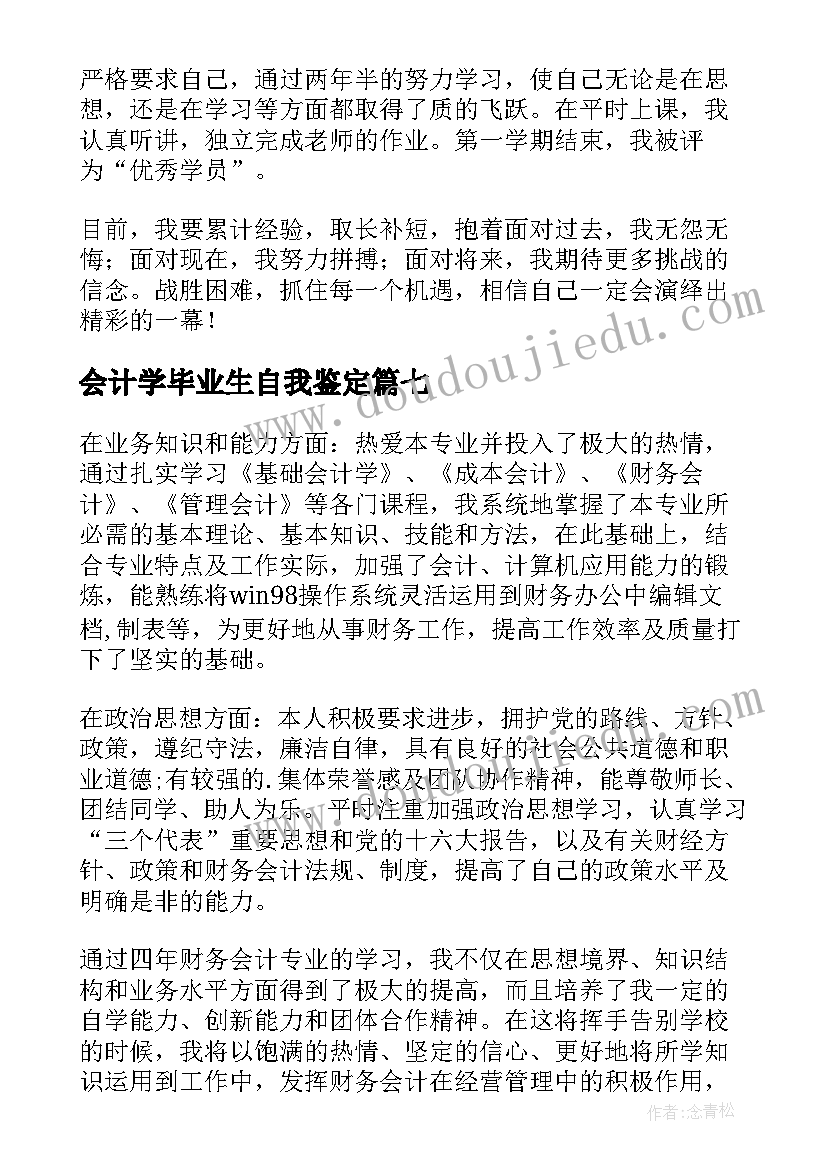 最新会计学毕业生自我鉴定 会计学毕业自我鉴定(优秀9篇)