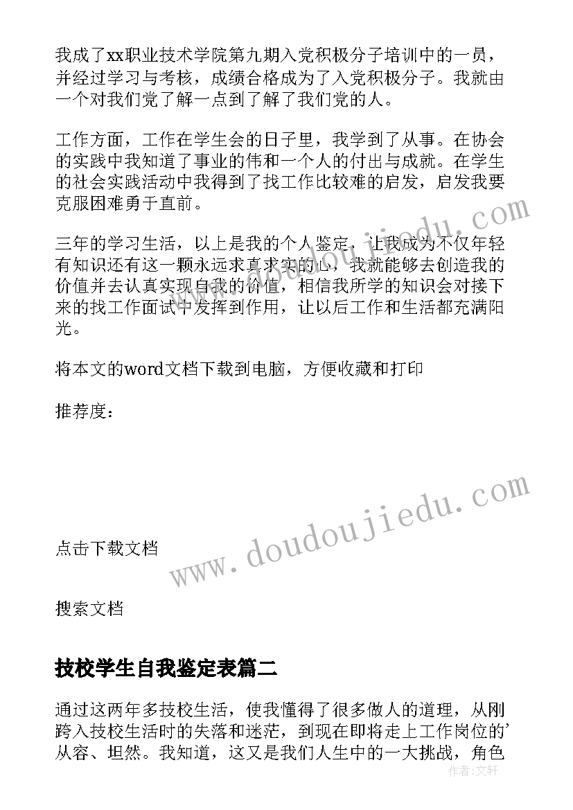 技校学生自我鉴定表 技校学生自我鉴定(精选5篇)