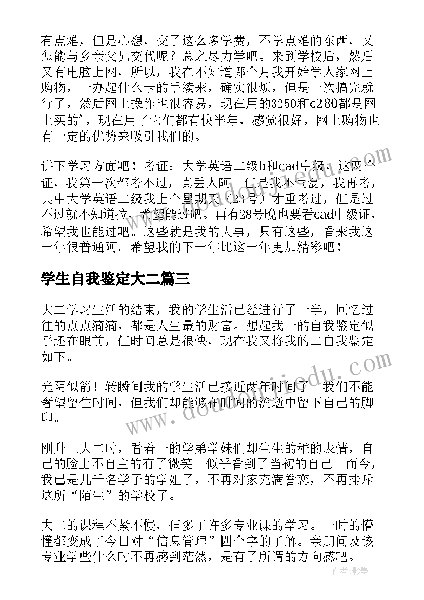 学生自我鉴定大二 大二学生自我鉴定(实用5篇)