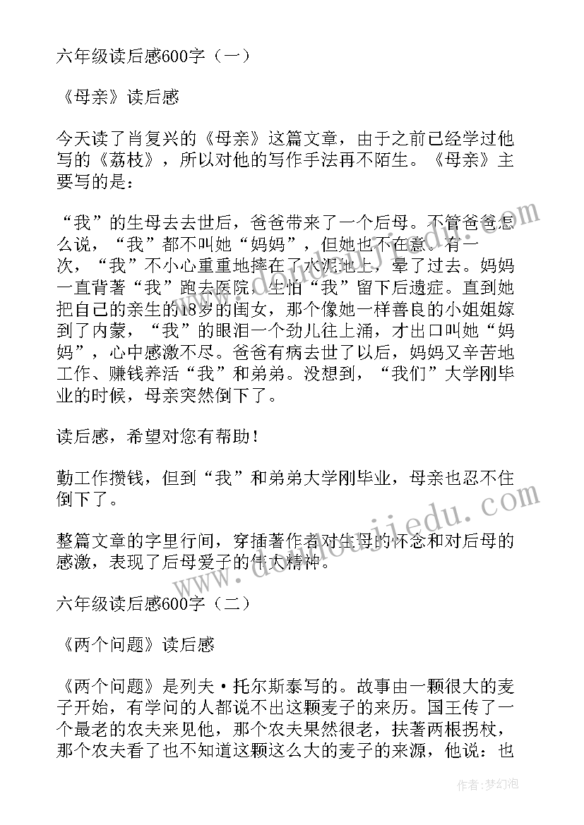 六年级语文读后感(优秀5篇)