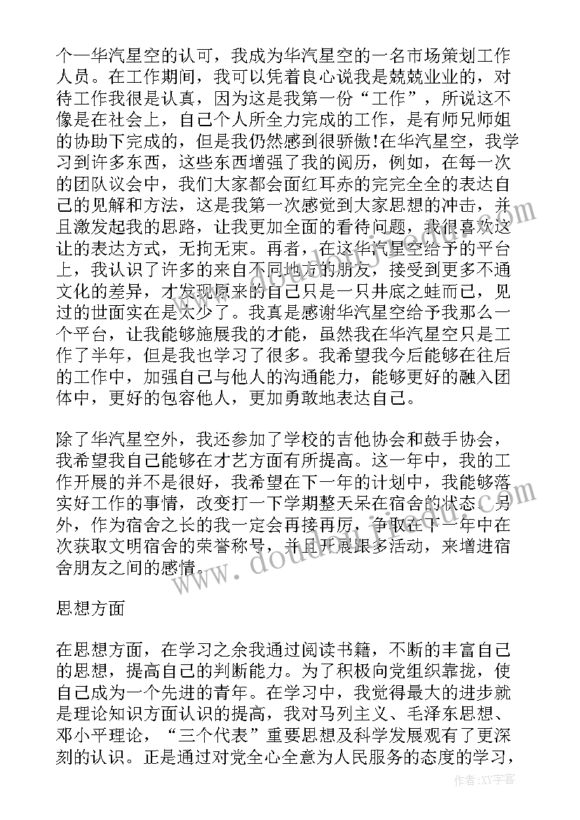 2023年大学期间自我鉴定表(模板5篇)