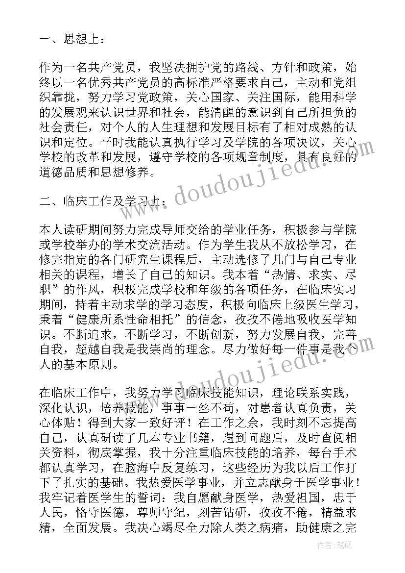 最新大三医学生年度自我鉴定 医学专业学生的年度自我鉴定(精选5篇)