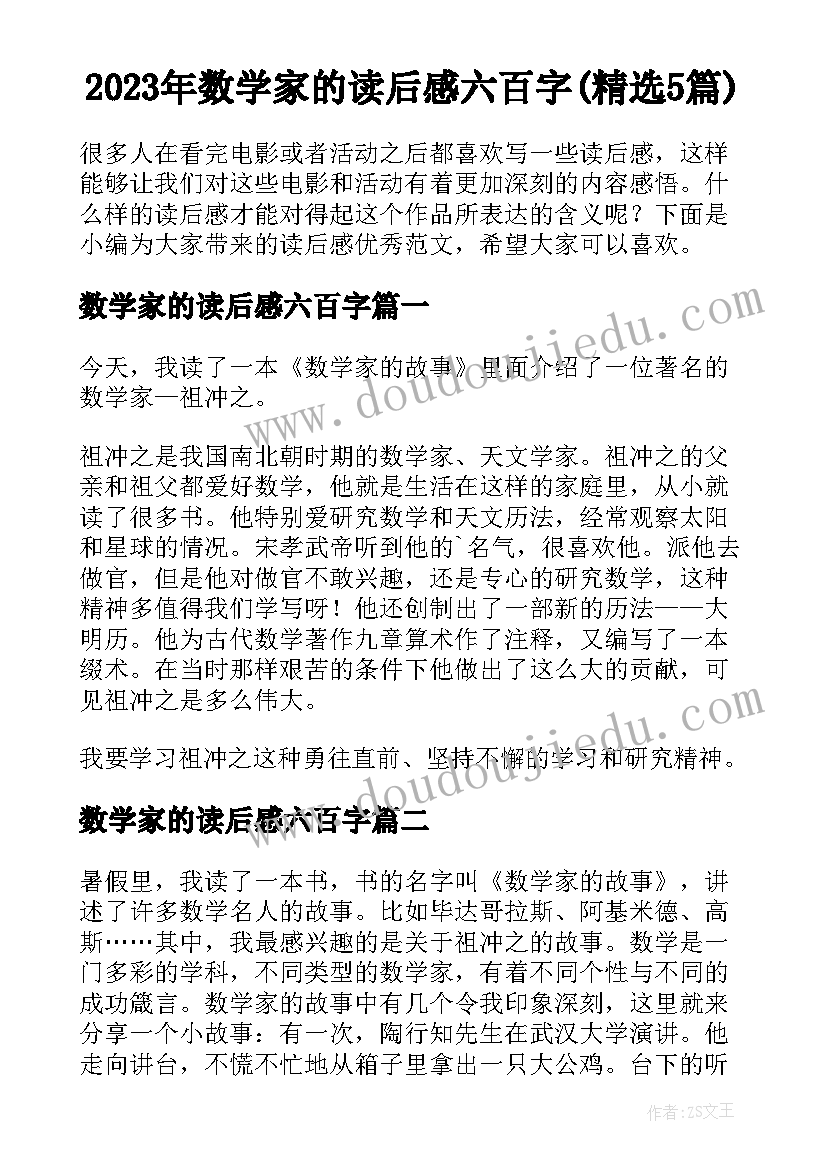 2023年数学家的读后感六百字(精选5篇)