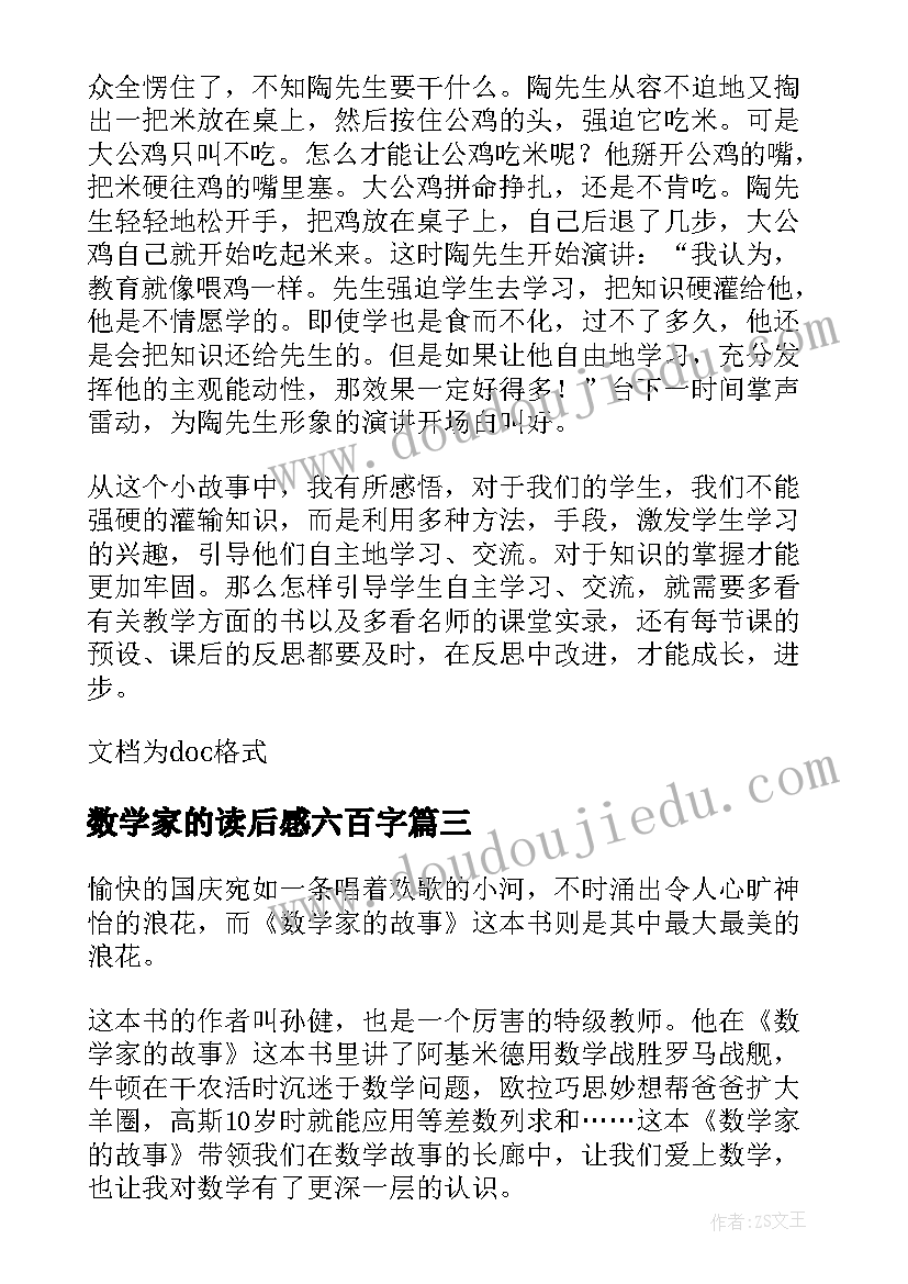 2023年数学家的读后感六百字(精选5篇)