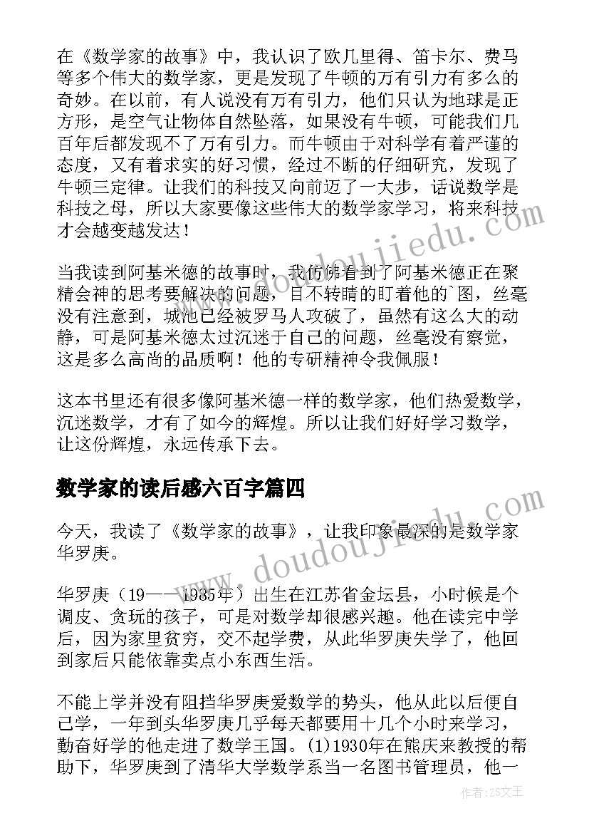 2023年数学家的读后感六百字(精选5篇)