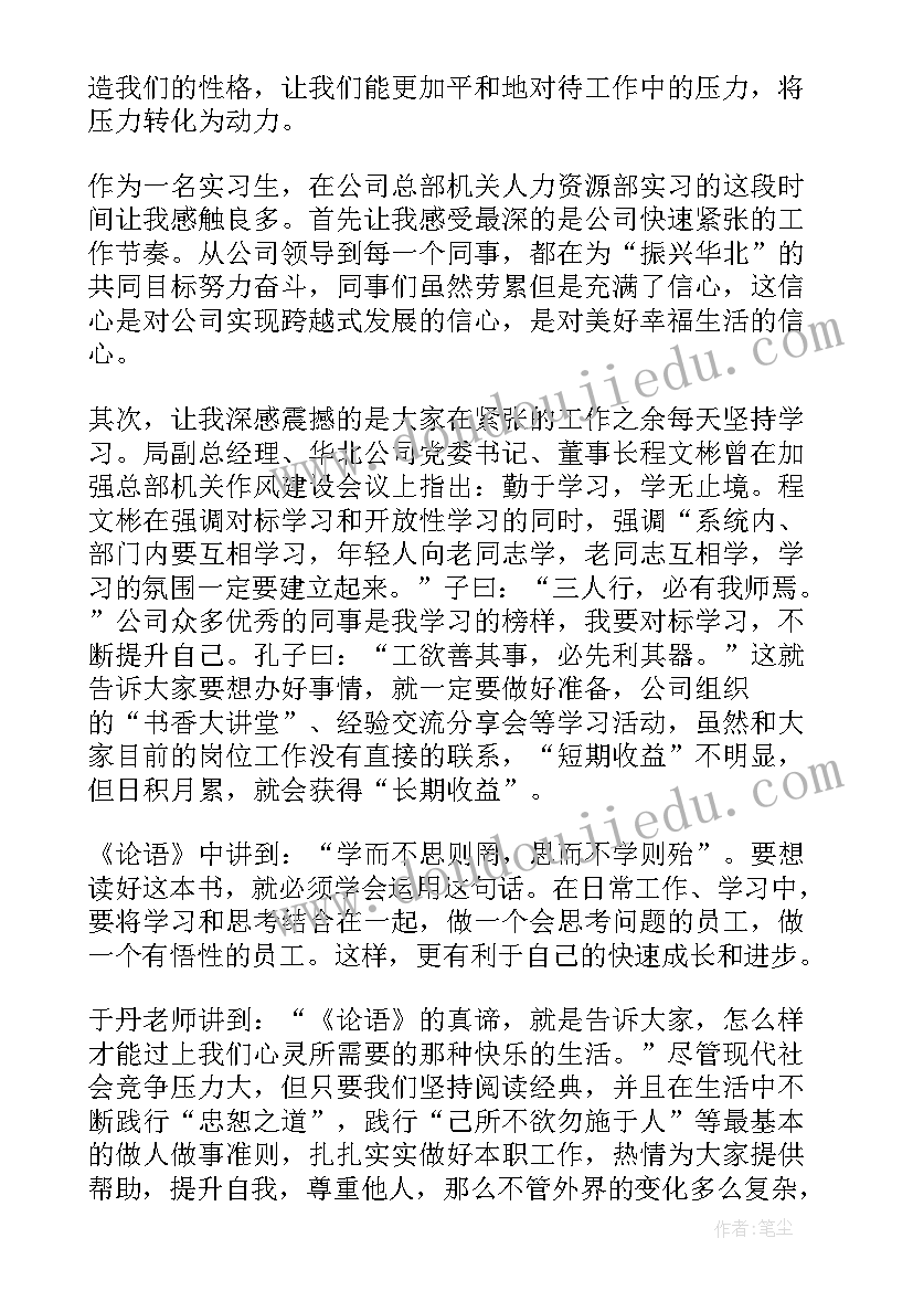 最新论语里仁篇读后感高中(大全8篇)