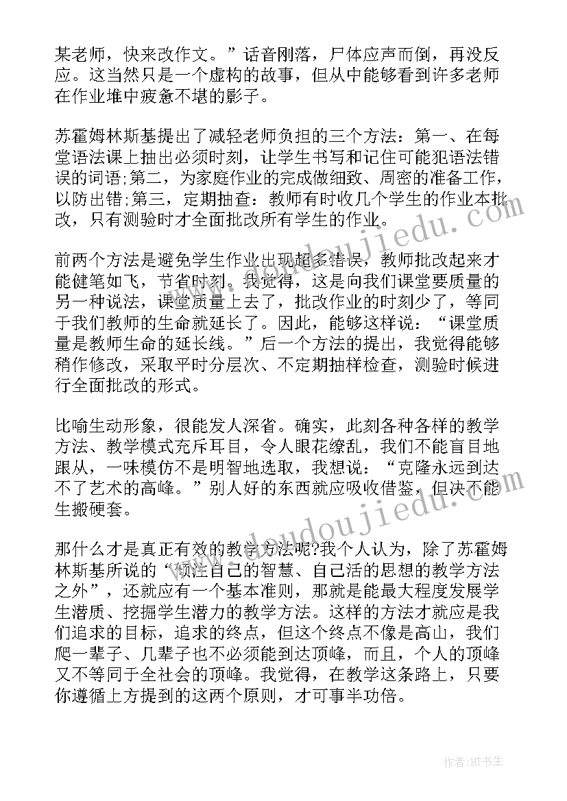 2023年给教师的建议条读后感 给教师的建议读后感(模板9篇)