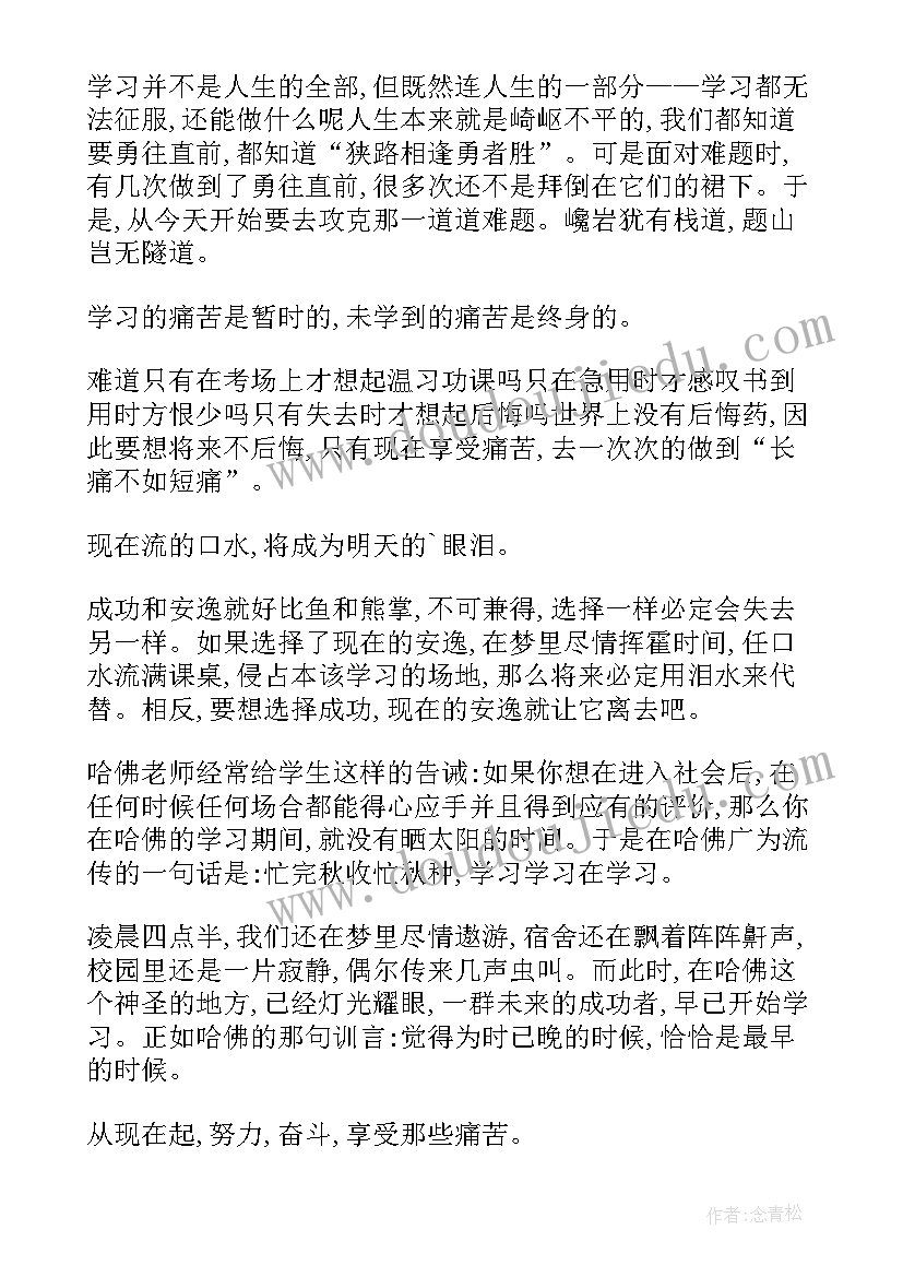 2023年凌晨四点的故事 哈佛凌晨四点半读后感(优秀5篇)