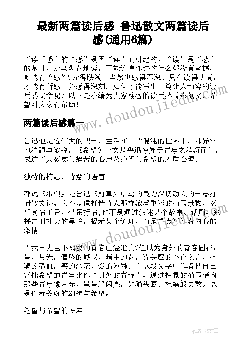 最新两篇读后感 鲁迅散文两篇读后感(通用6篇)