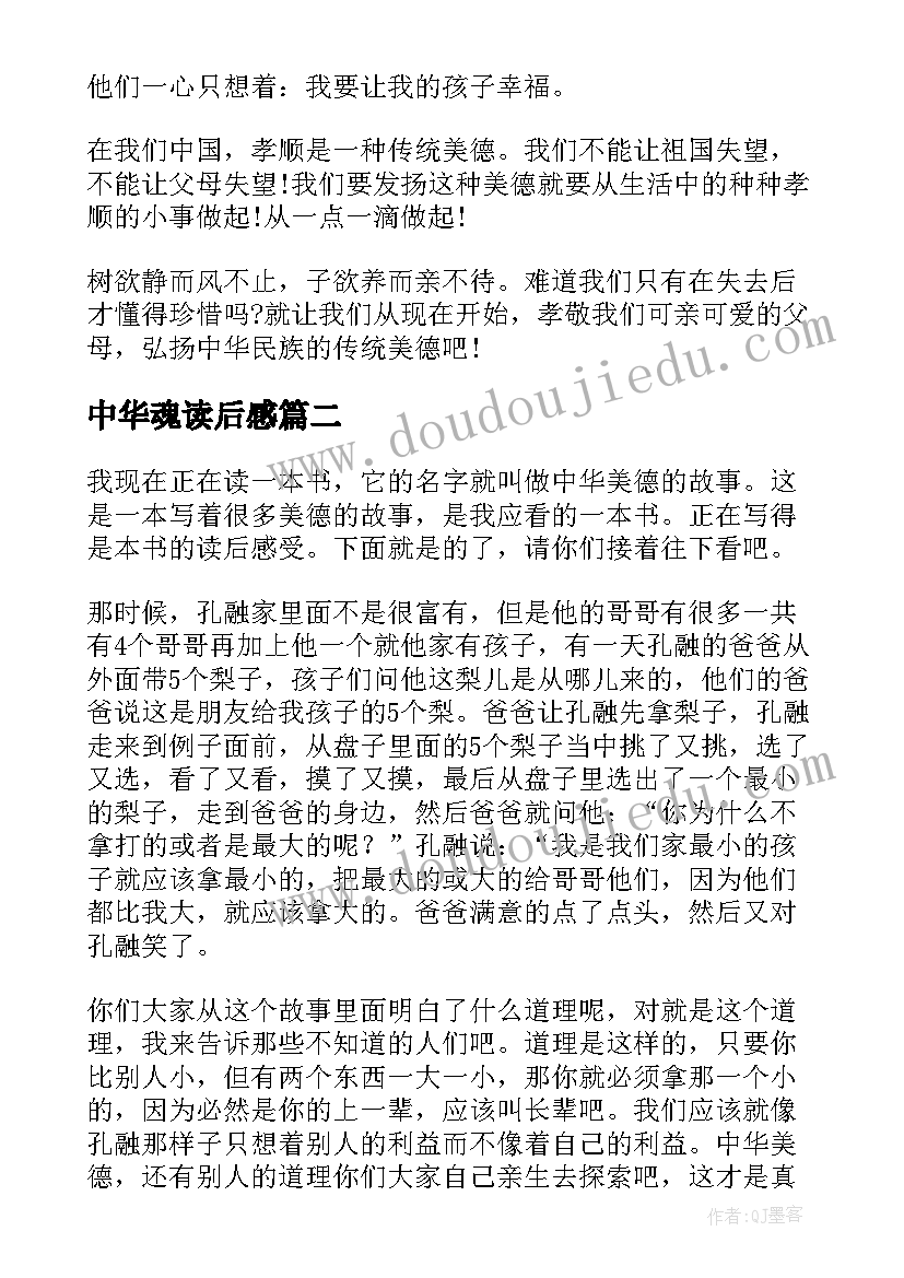 2023年中华魂读后感(模板8篇)