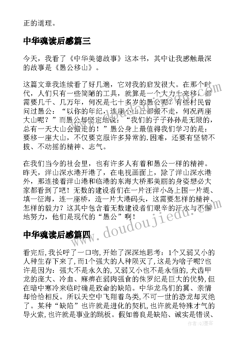 2023年中华魂读后感(模板8篇)