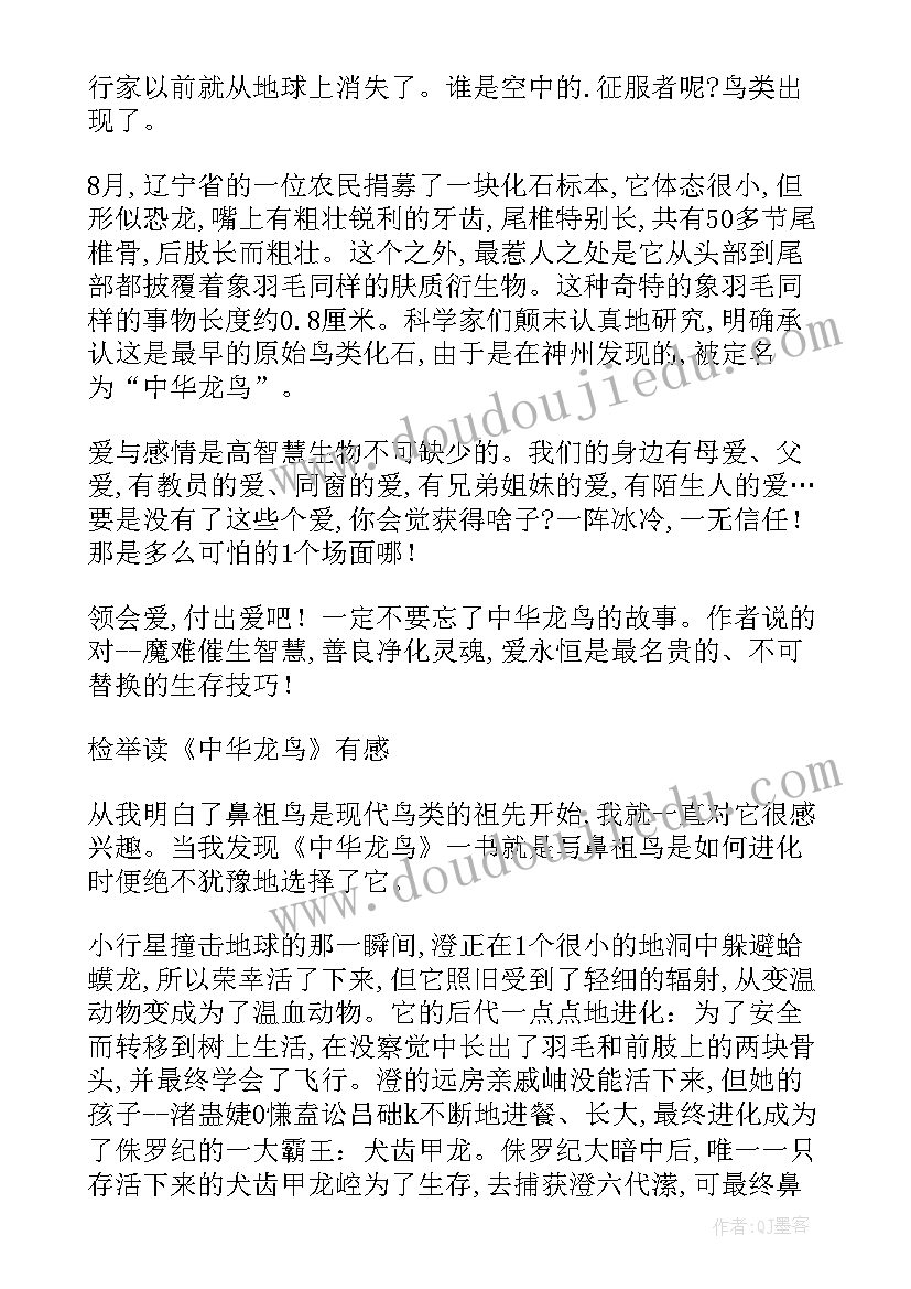 2023年中华魂读后感(模板8篇)