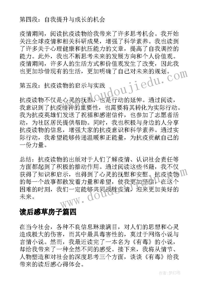 最新读后感草房子(实用5篇)