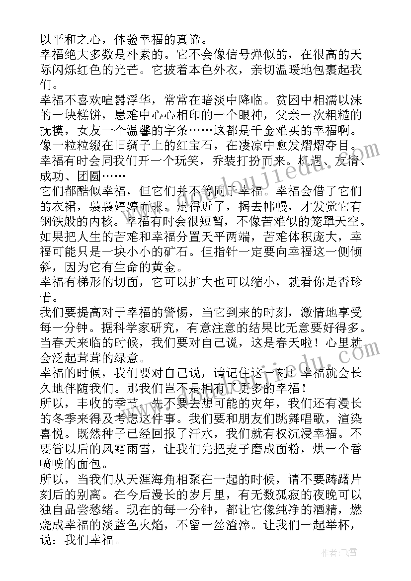 最新毕淑敏散文提醒幸福读后感(优质6篇)