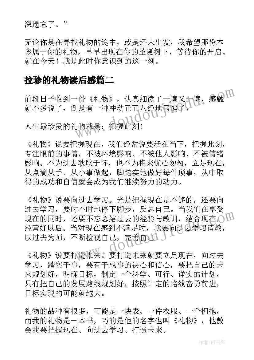 2023年拉珍的礼物读后感(通用10篇)