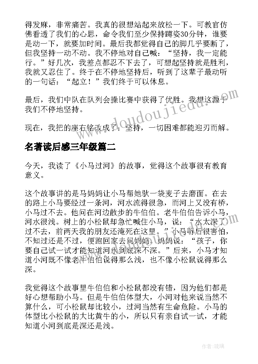 2023年名著读后感三年级 小学三年级名著读后感(精选5篇)